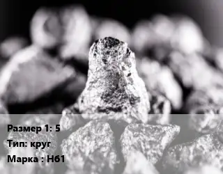 Ниобий 5 круг Марка: Нб1